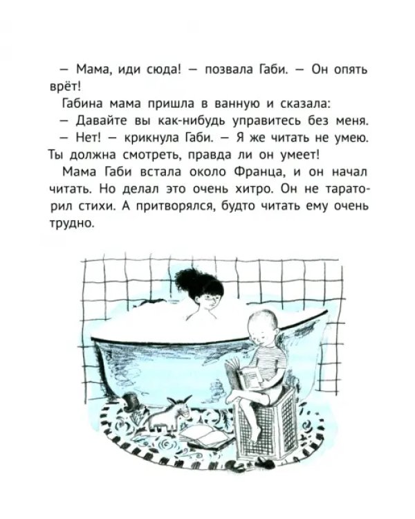 Новые рассказы про Франца