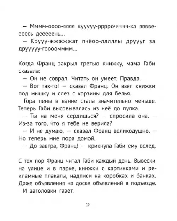 Новые рассказы про Франца