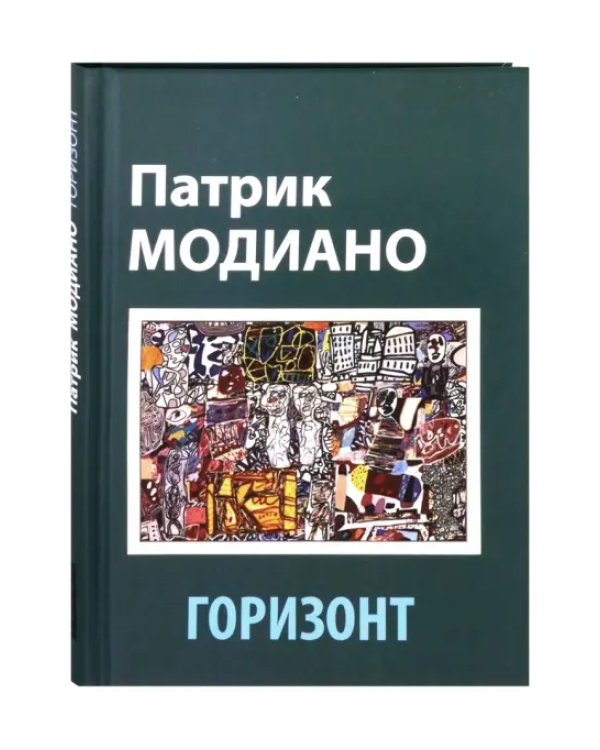 Горизонт