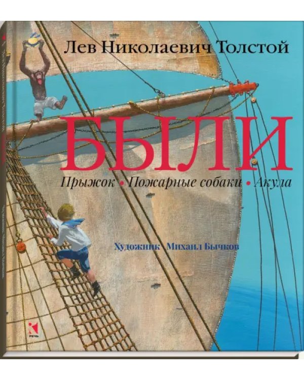 Были