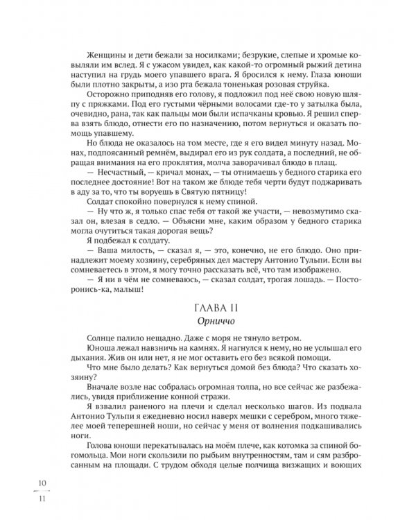 Великое плавание