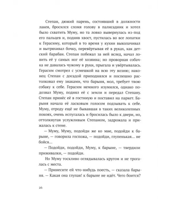 Дополнительное изображение книги «Муму»