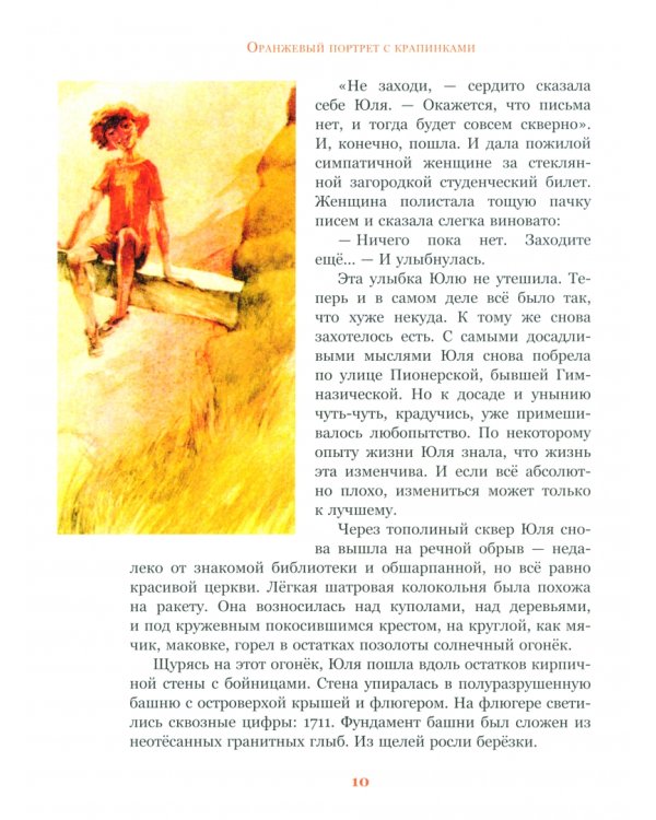 Оранжевый портрет с крапинками
