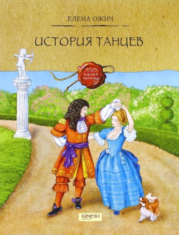 Сто тысяч почему История танцев