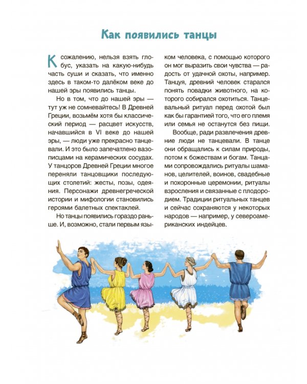 История танцев
