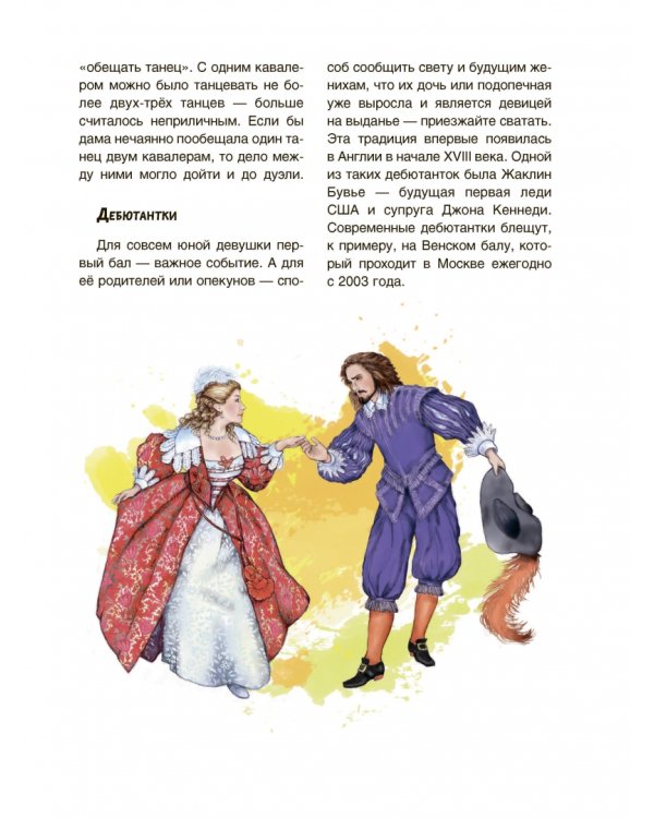 История танцев