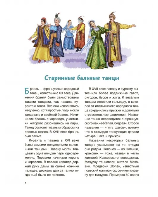 История танцев