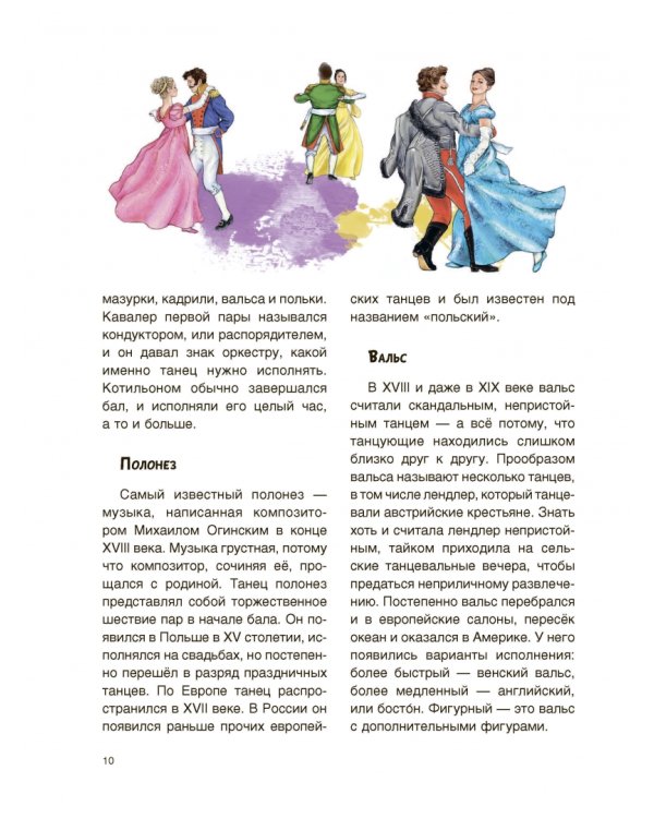 История танцев