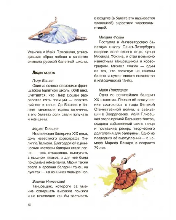 История танцев