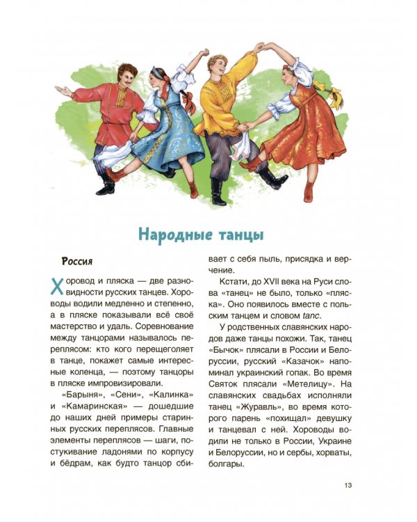 История танцев