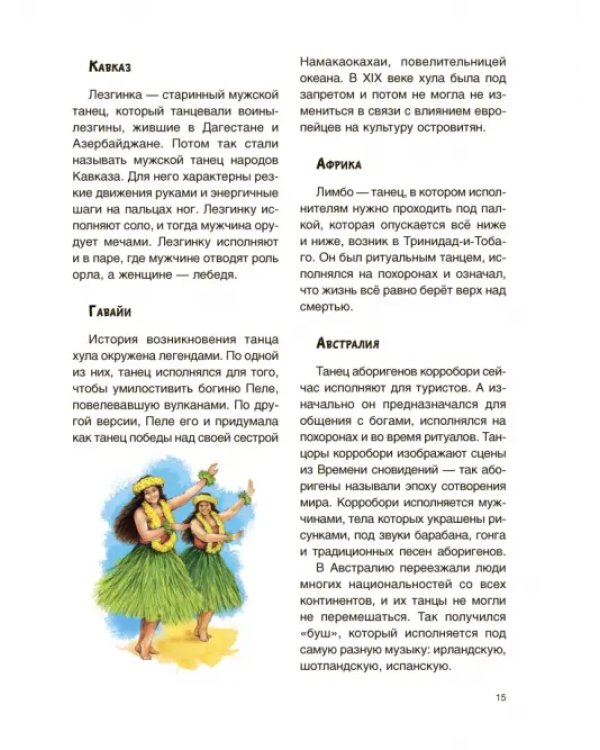 История танцев