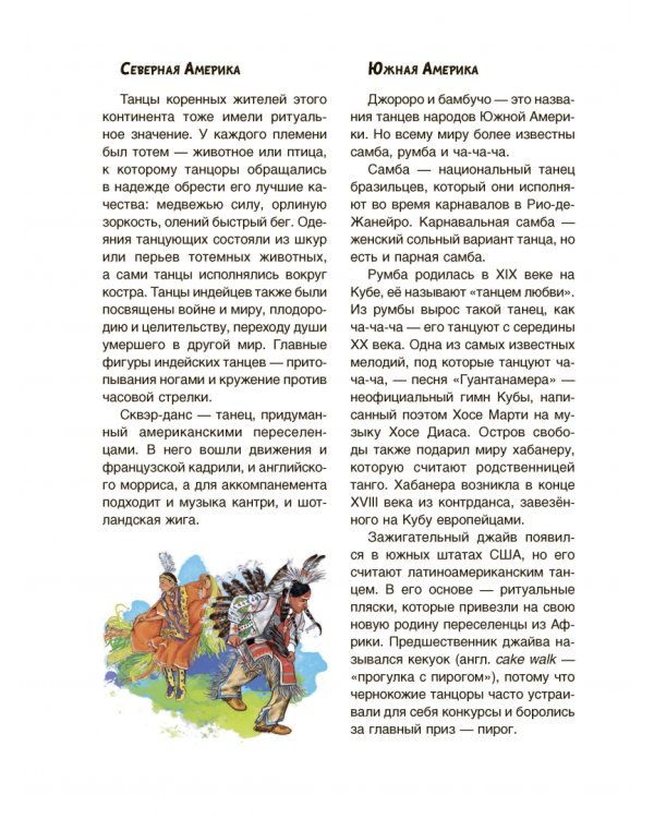 История танцев