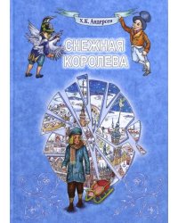 Снежная Королева