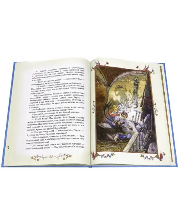 Дополнительное изображение книги «Снежная Королева»