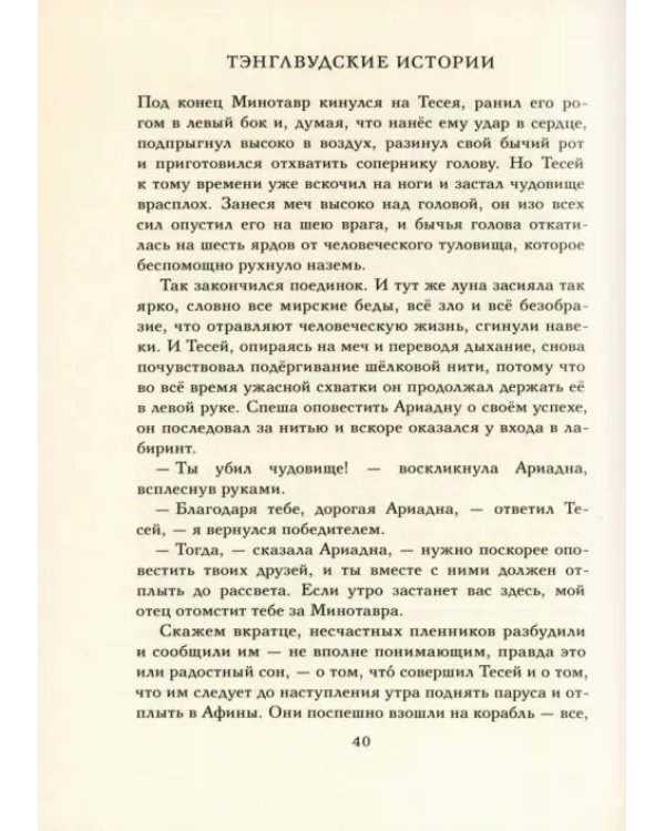 Тэнглвудские истории