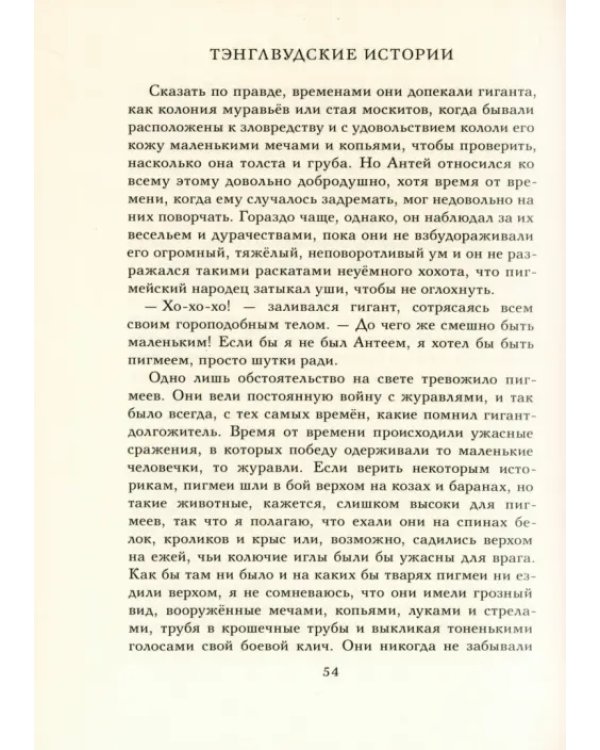 Тэнглвудские истории