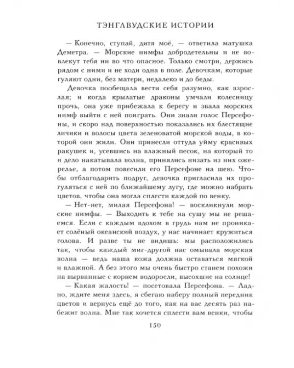 Тэнглвудские истории