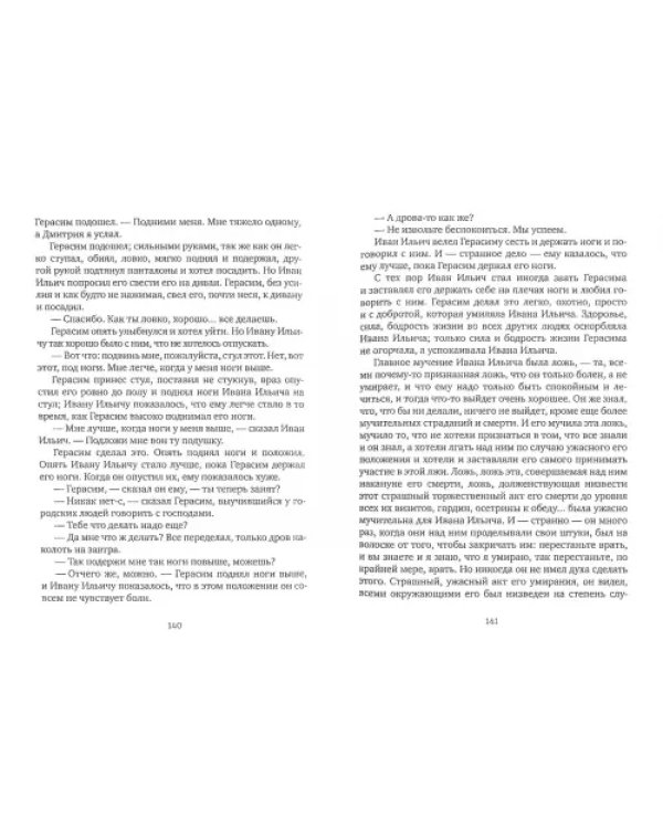 Смерть Ивана Ильича
