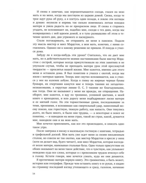 Жизнь Дэвида Копперфилда, рассказанная им самим. В 2-х томах. Том 1