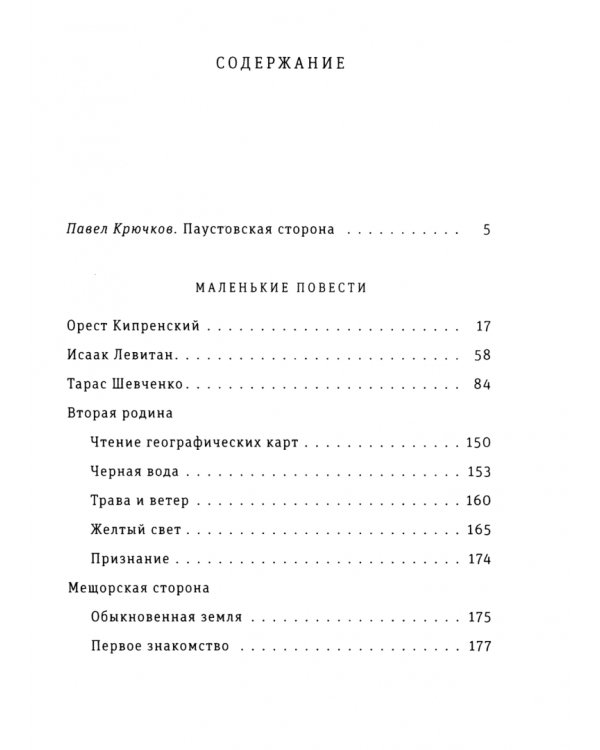 Мещорская сторона