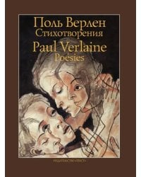 Стихотворения