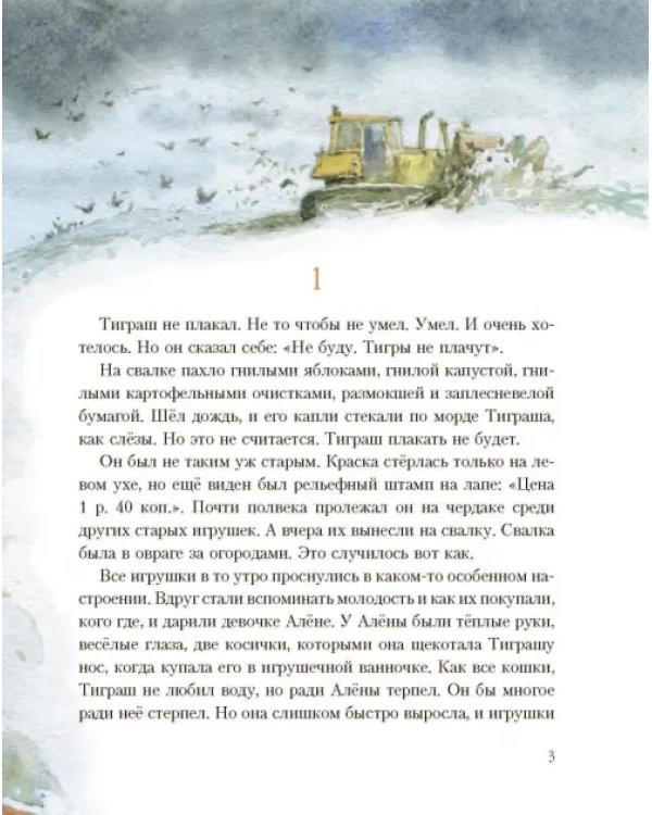 Тиграш