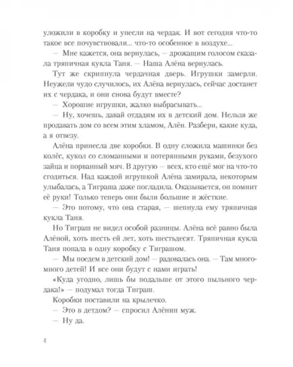Тиграш