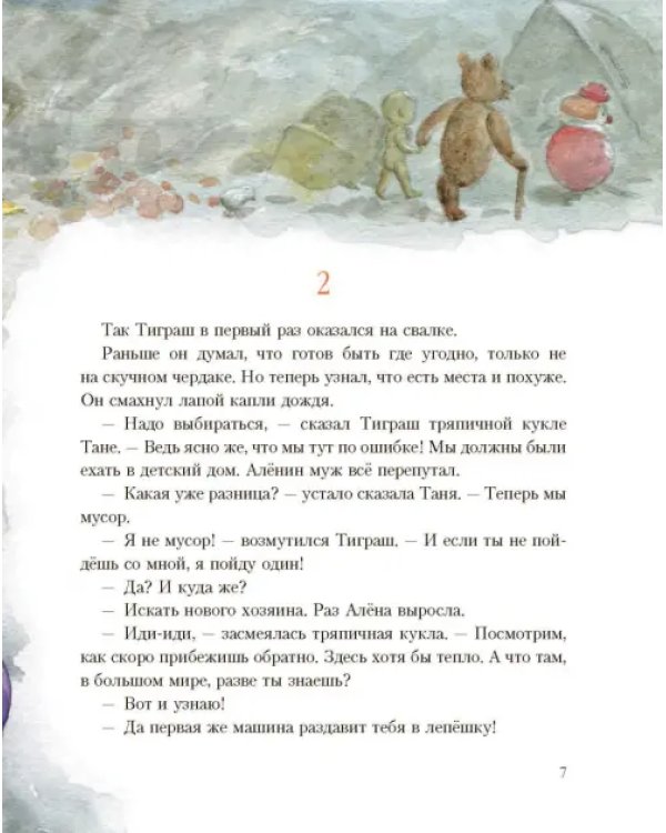 Тиграш