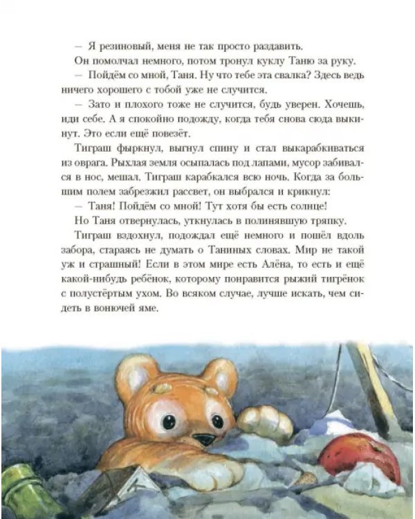 Тиграш