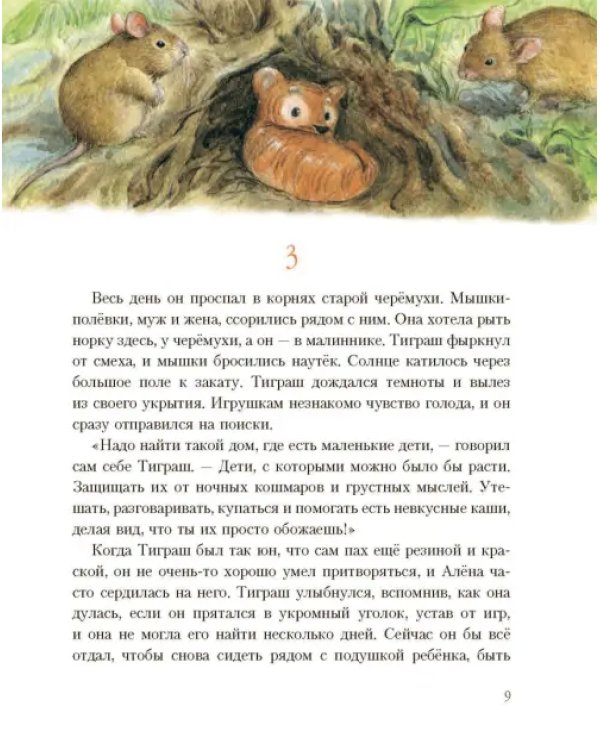 Тиграш