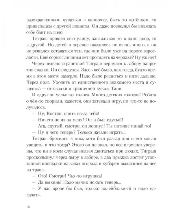 Тиграш