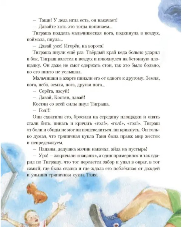 Тиграш