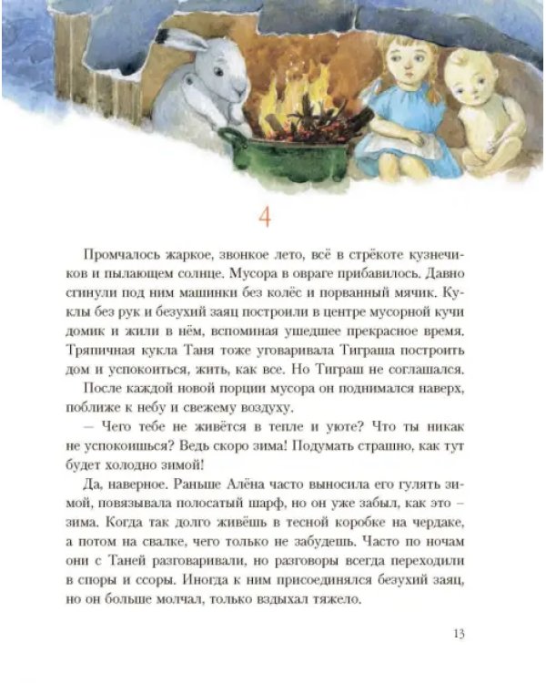 Тиграш