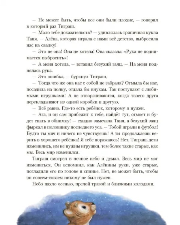 Тиграш