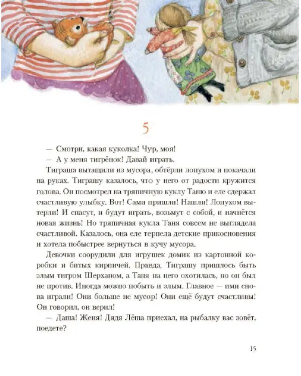 Тиграш