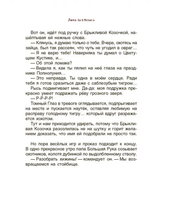 Неандертальский мальчик, или Большой поход