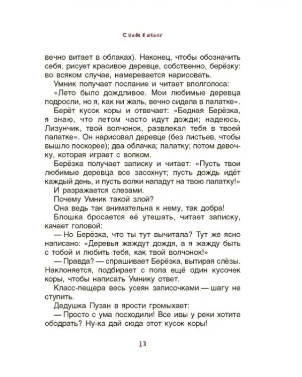 Неандертальский мальчик, или Большой поход