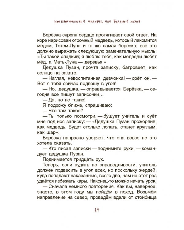 Неандертальский мальчик, или Большой поход