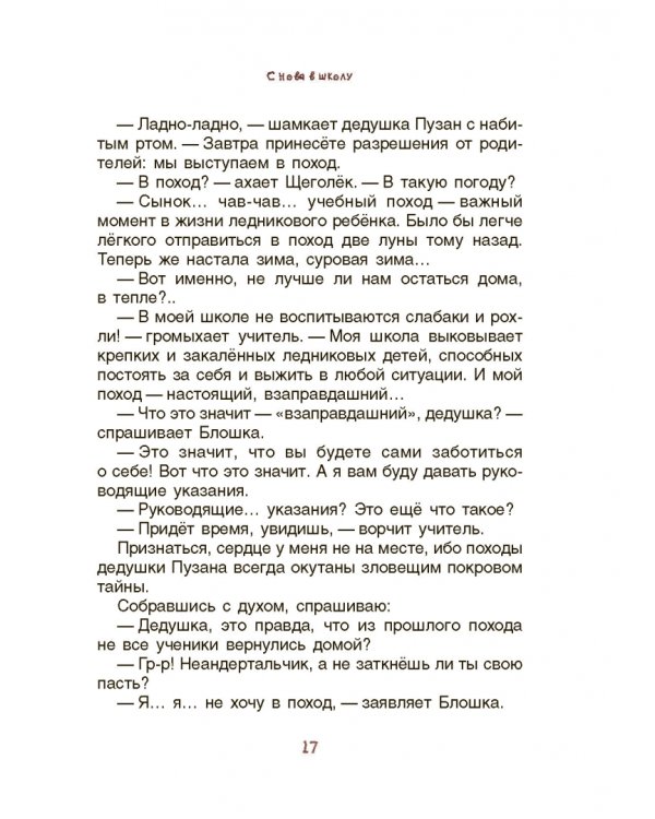 Неандертальский мальчик, или Большой поход