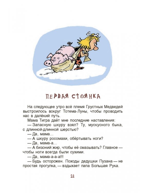 Неандертальский мальчик, или Большой поход