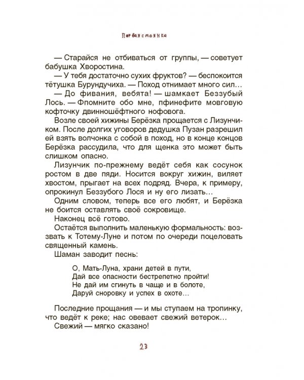 Неандертальский мальчик, или Большой поход