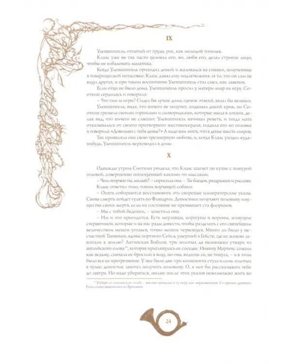 Легенда об Уленшпигеле
