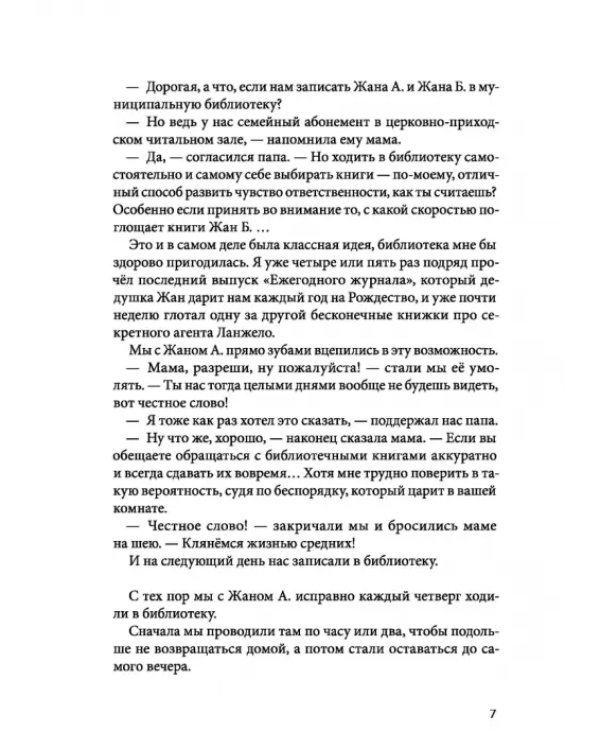 Горошина на шестерых. Приключения семейки из Шербура