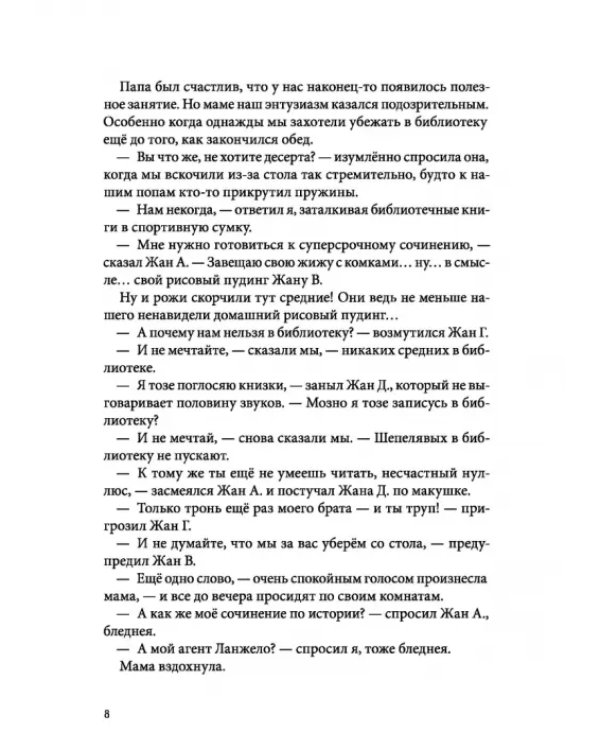 Горошина на шестерых. Приключения семейки из Шербура