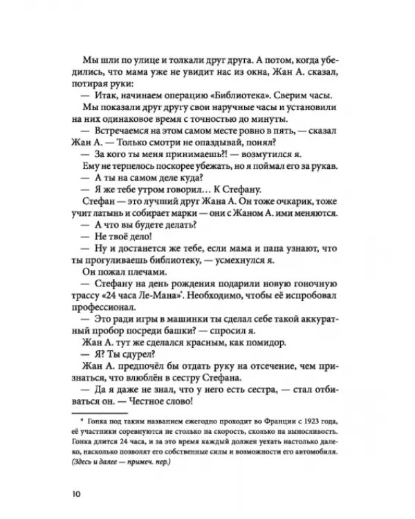 Горошина на шестерых. Приключения семейки из Шербура