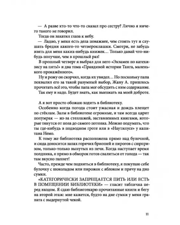 Горошина на шестерых. Приключения семейки из Шербура