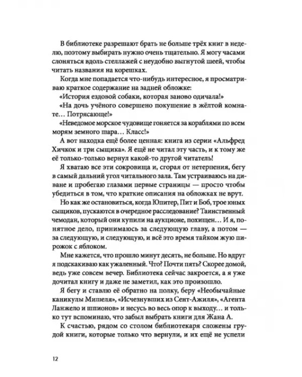 Горошина на шестерых. Приключения семейки из Шербура