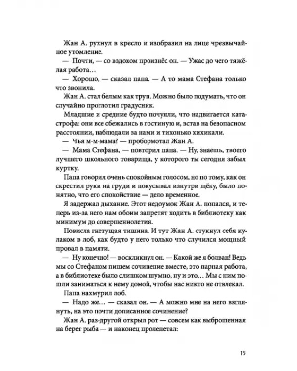 Горошина на шестерых. Приключения семейки из Шербура
