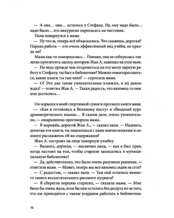 Горошина на шестерых. Приключения семейки из Шербура