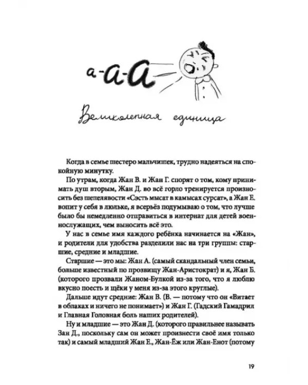 Горошина на шестерых. Приключения семейки из Шербура